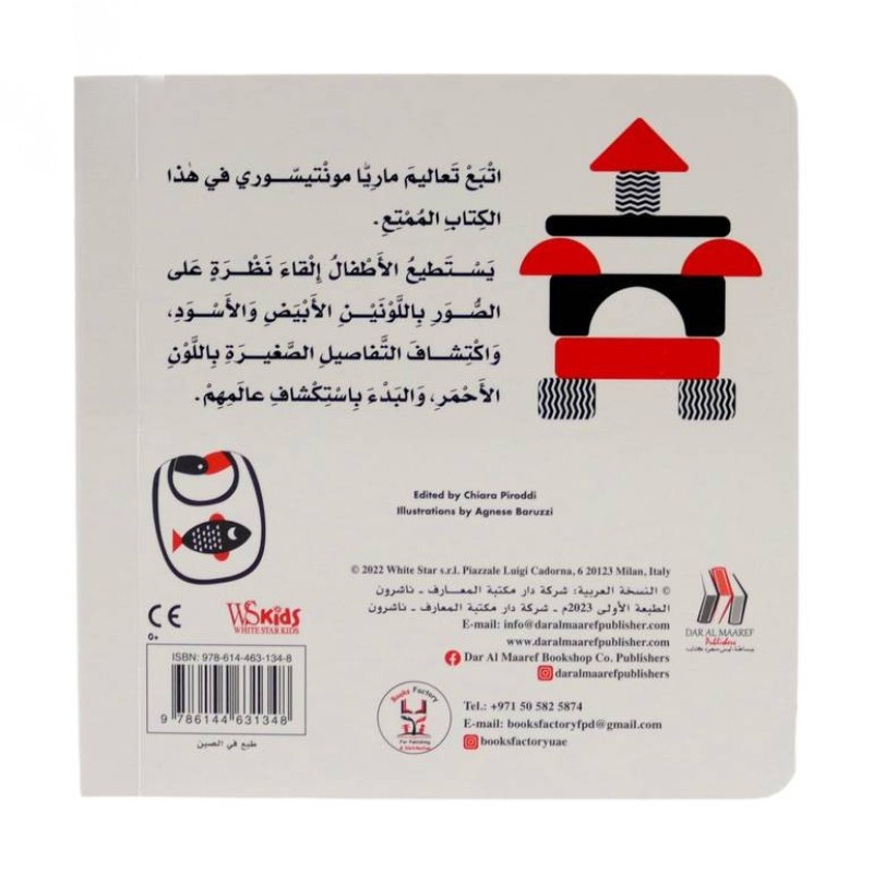 طفل مونتيسوري في المنزل 101